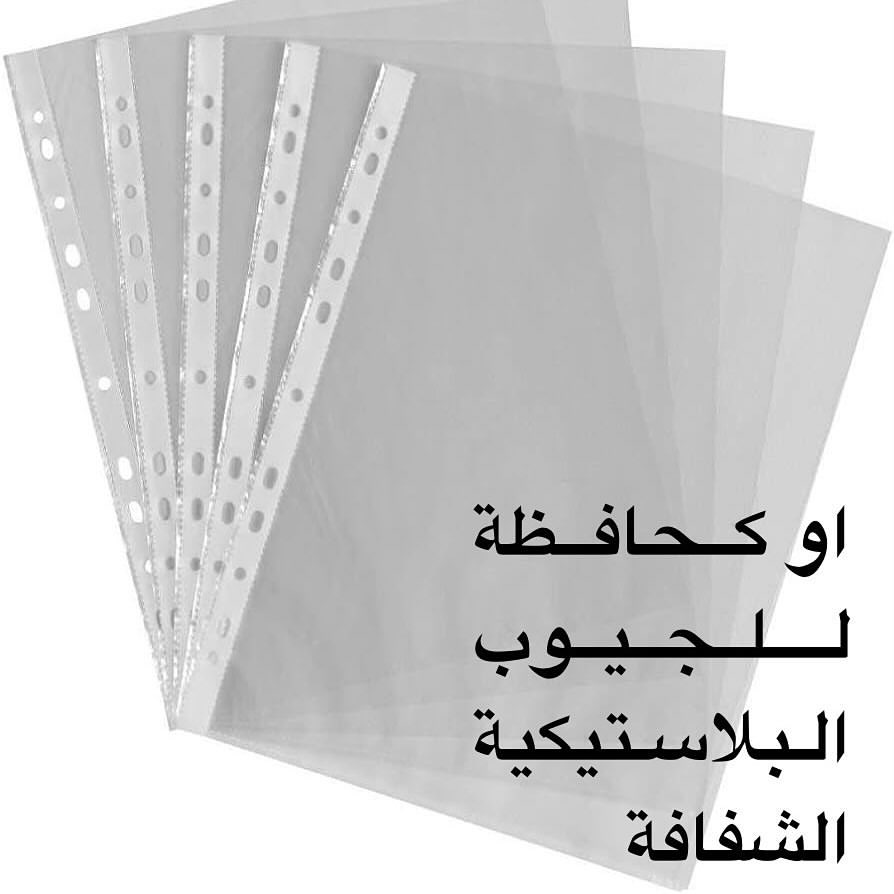 بايندر/ ملف لحفظ الاوراق