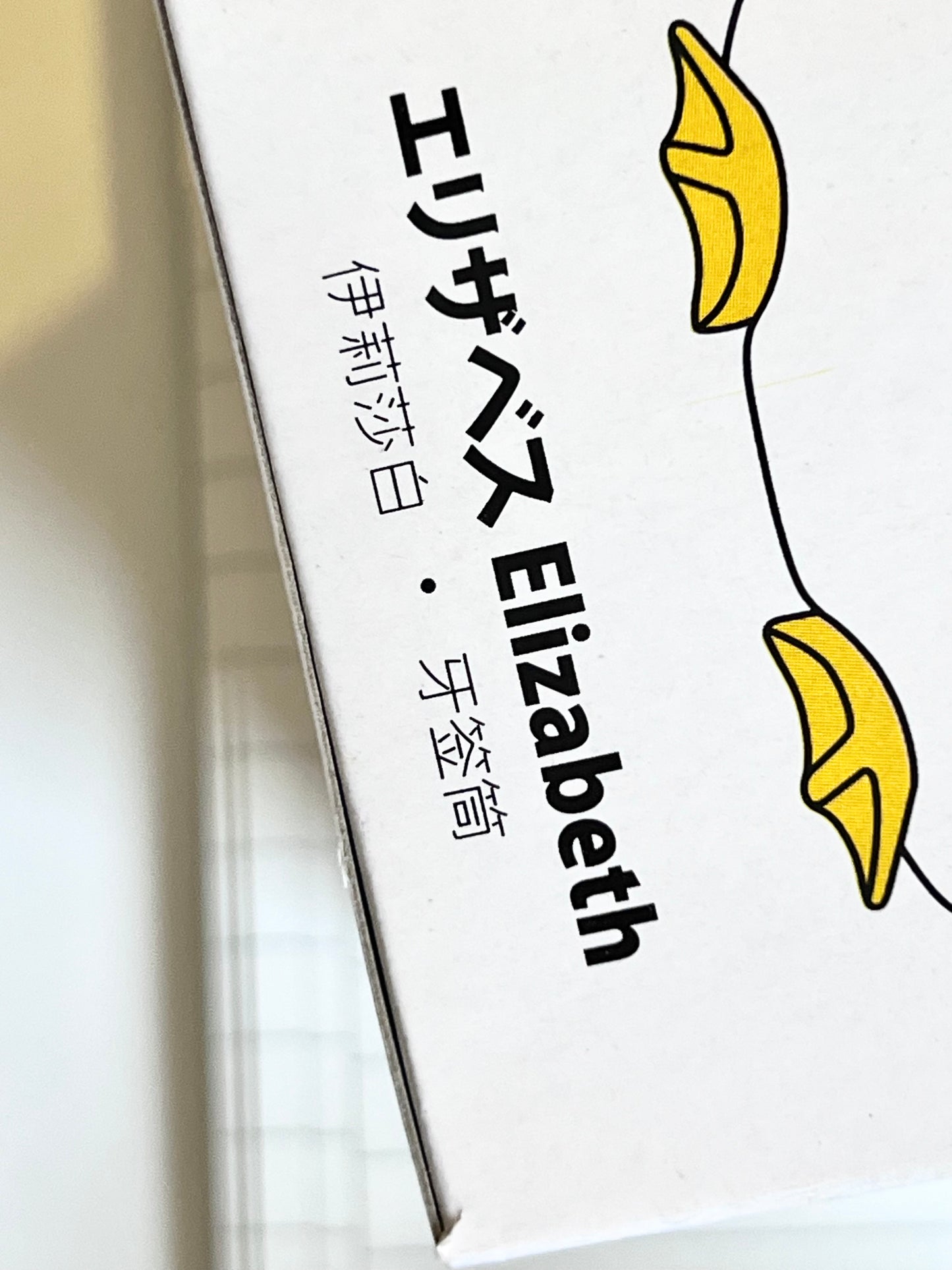 Elizabeth! علبة لشخصية من انمي Gintama