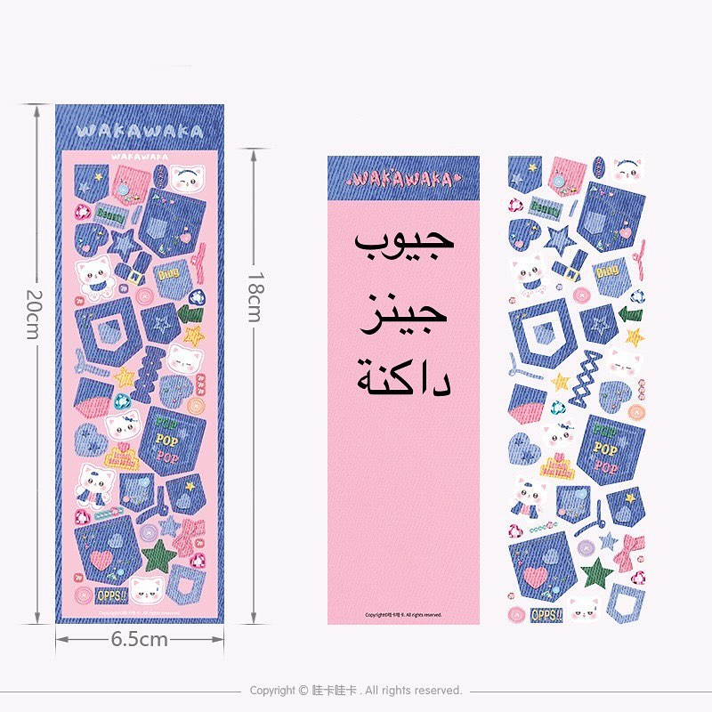 ملصقات جينز 💗👖