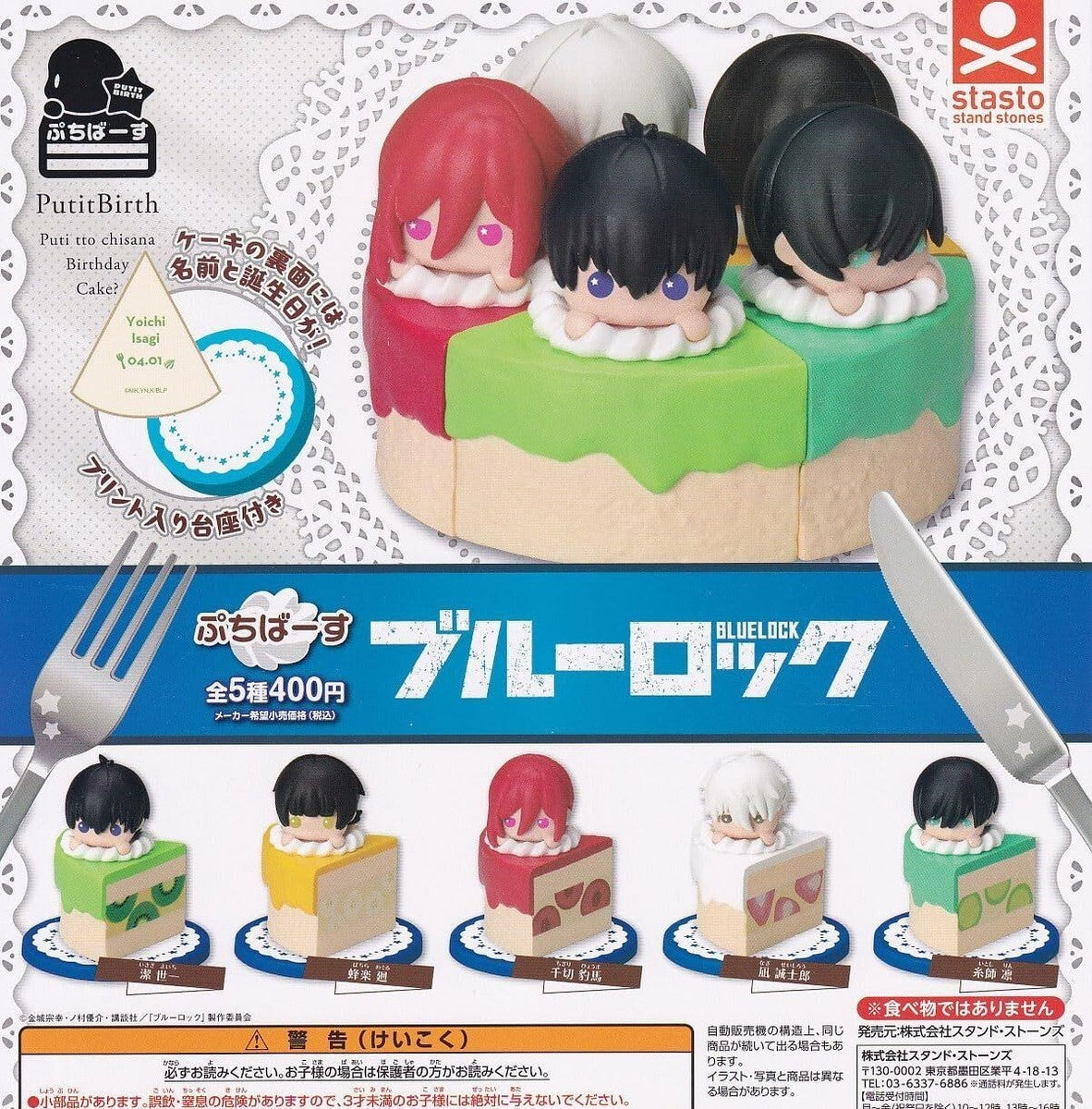 مجسم كعك Blue lock