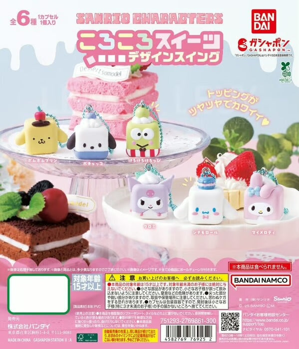 Sanrio Corocoro Sweets مدالية