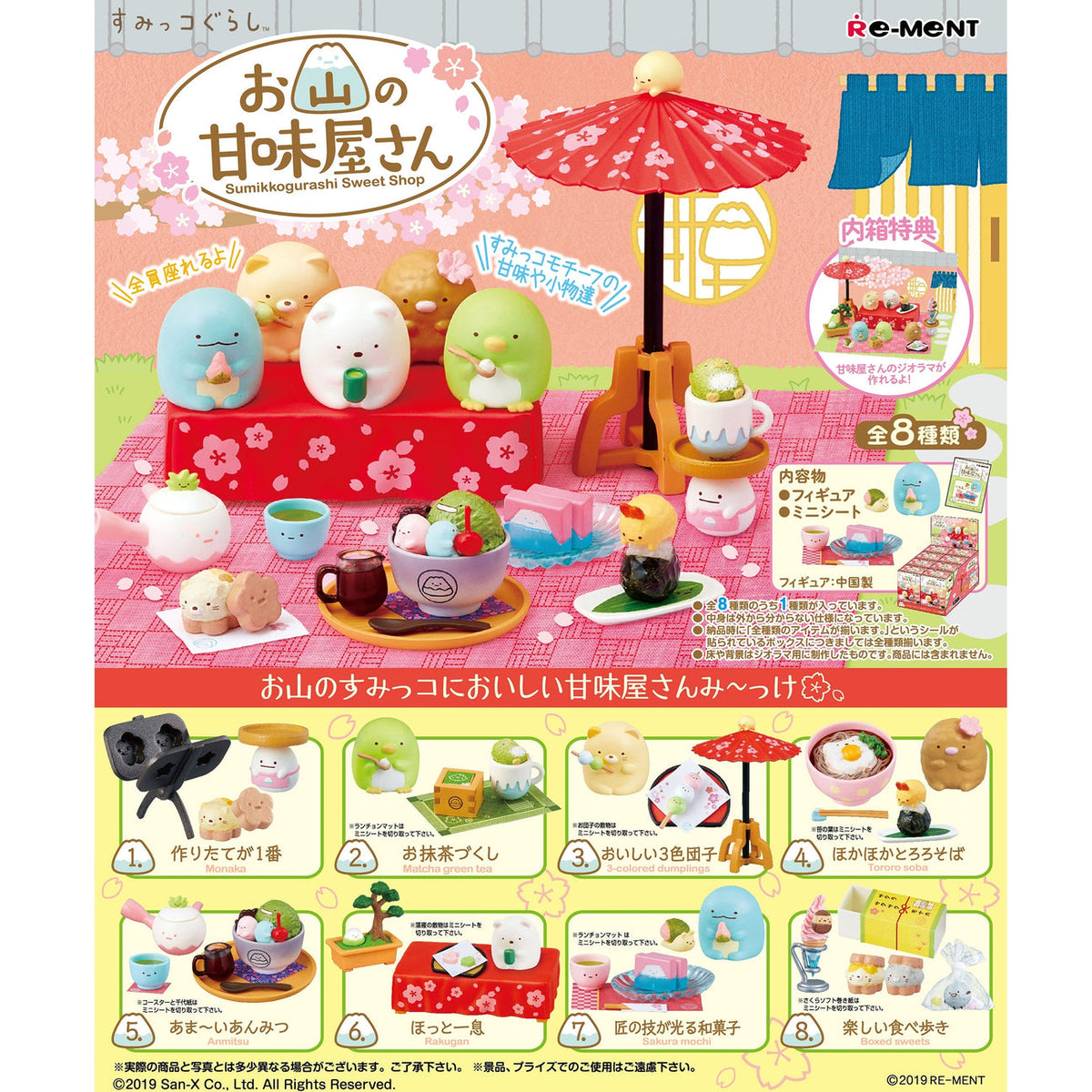 Sumikkogurashi سيت