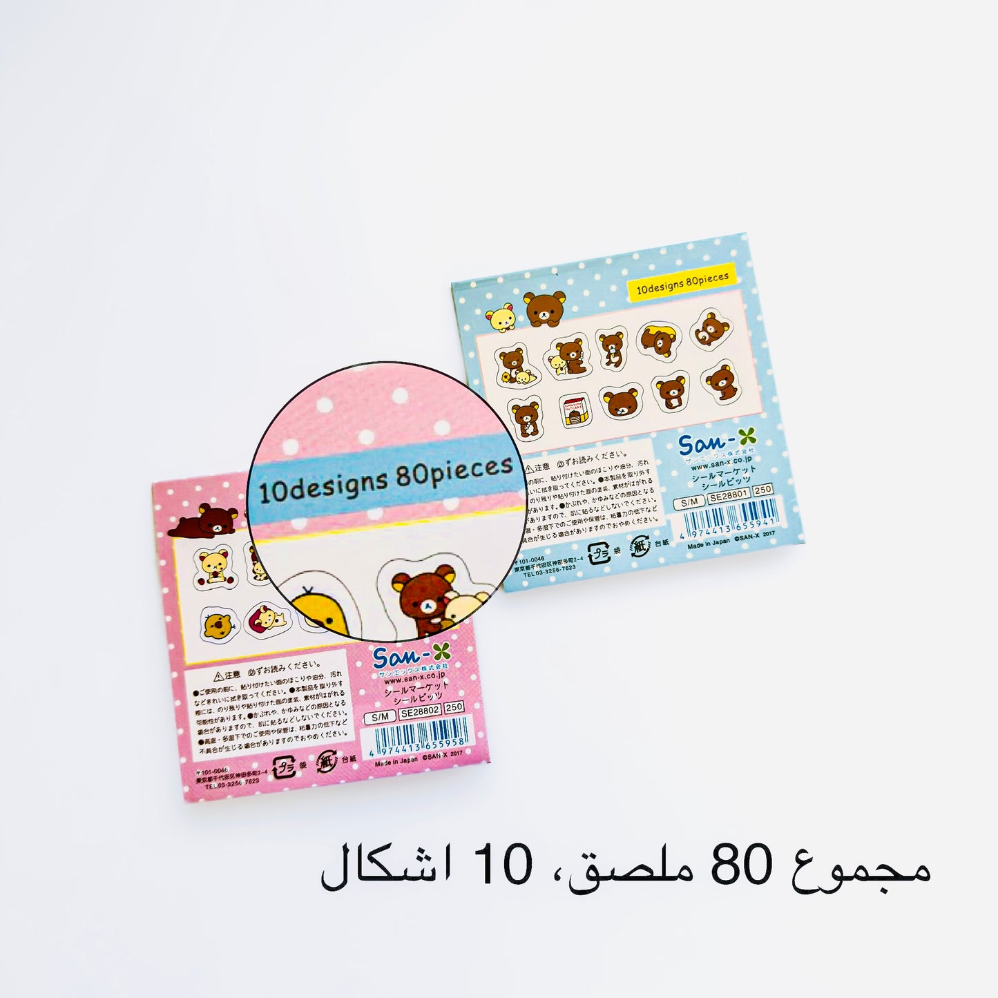 San-x ملصقات
